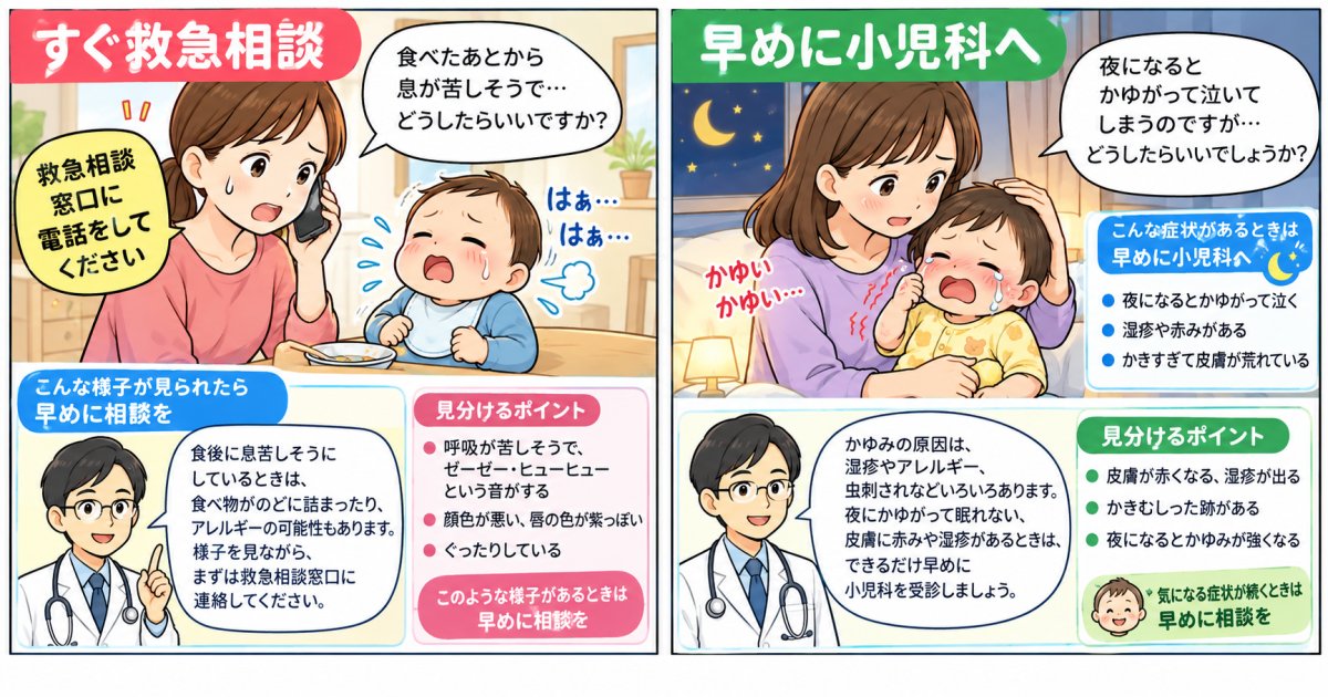 受診を急ぐサインと、早めに相談したい症状の目安